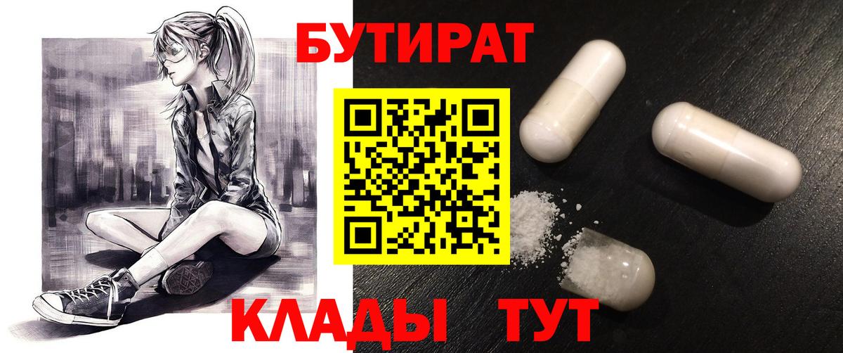 Казань  БУТИРАТ бутик  Вход с VPN 