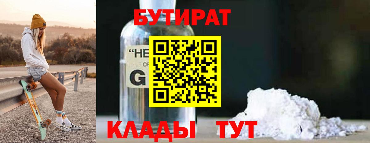 Бутират 1.4BDO Казань