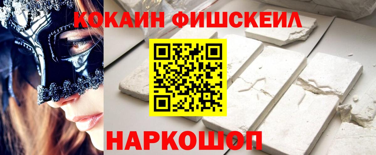Cocaine VHQ  Кокаин FishScale  Вход с VPN  Казань 