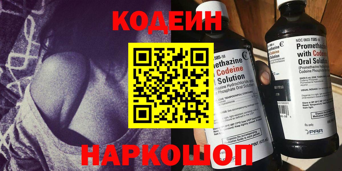 Кодеиновый сироп Lean Purple Drank Казань